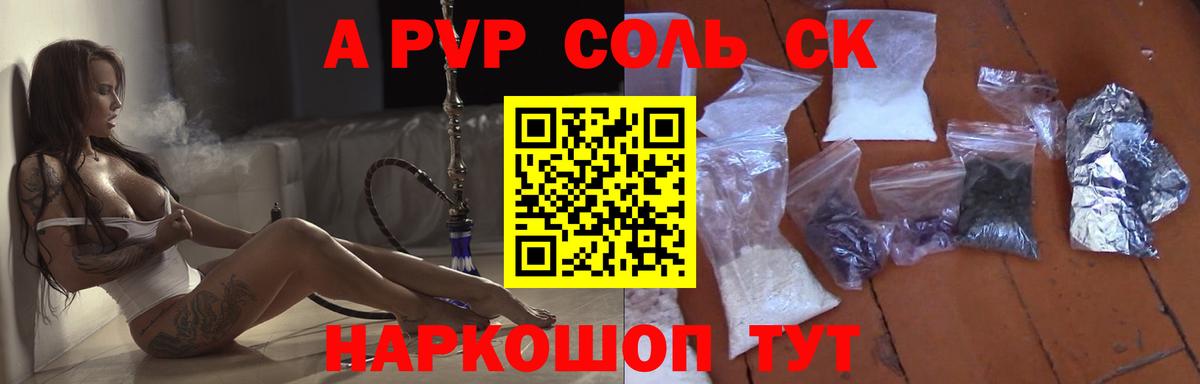 Alpha PVP Соль Апатиты