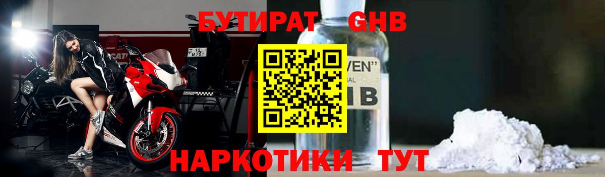 Апатиты  БУТИРАТ  Вход с VPN  Бутират бутандиол 