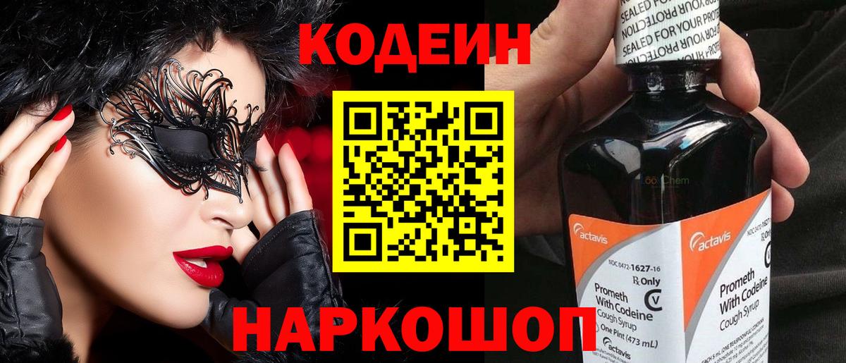 Кодеиновый сироп Lean Purple Drank Апатиты