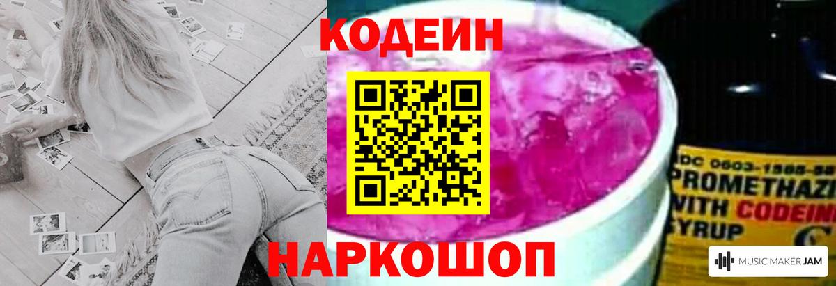 Кодеиновый сироп Lean напиток Lean (лин)  Вход с VPN  Апатиты  Кодеиновый сироп Lean напиток Lean (лин) 