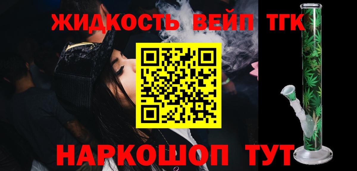 Дистиллят ТГК жижа Апатиты